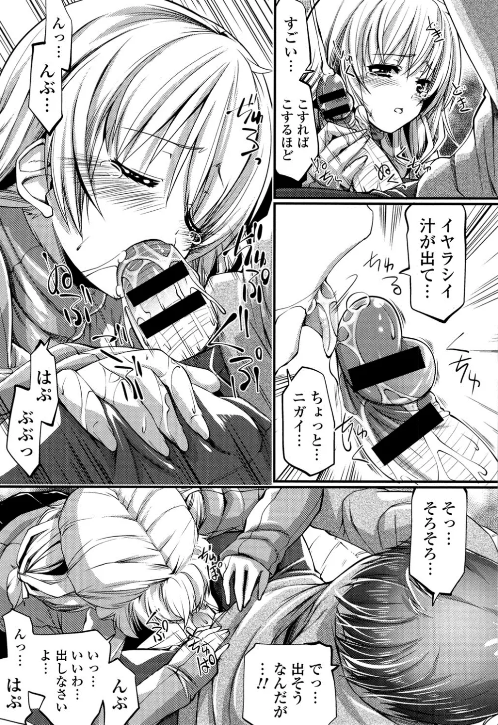 子宮の扉をこじ開けて Page.130