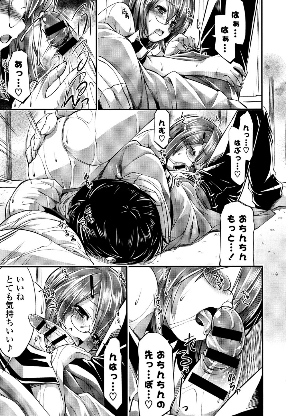 子宮の扉をこじ開けて Page.174