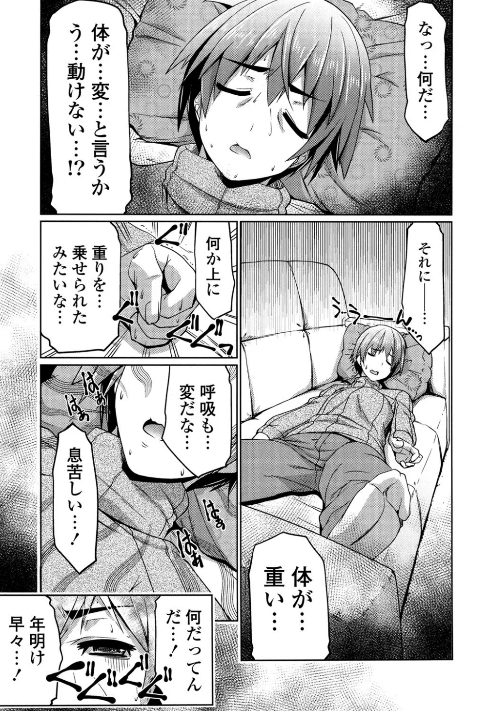 子宮の扉をこじ開けて Page.28