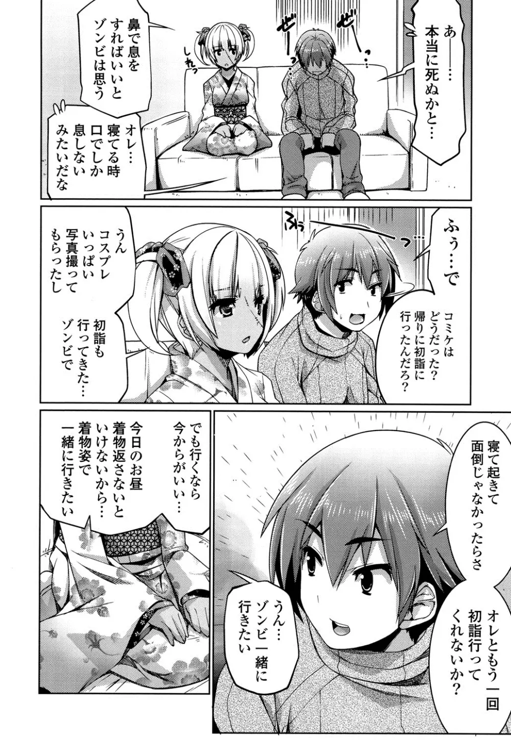 子宮の扉をこじ開けて Page.31