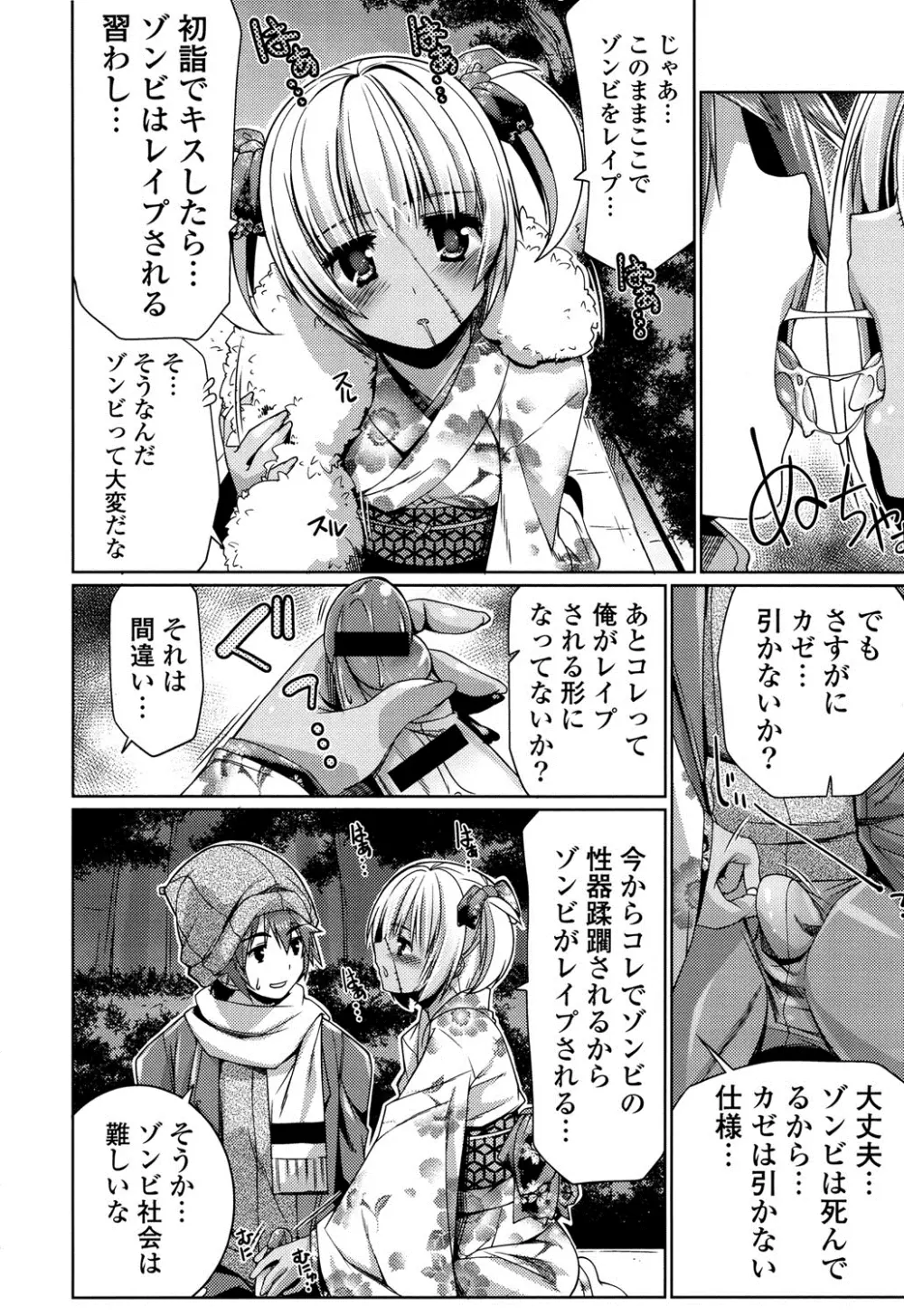 子宮の扉をこじ開けて Page.35