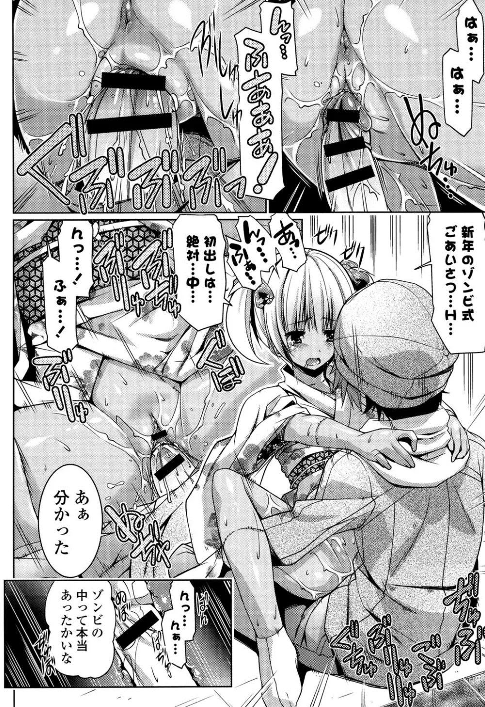 子宮の扉をこじ開けて Page.39