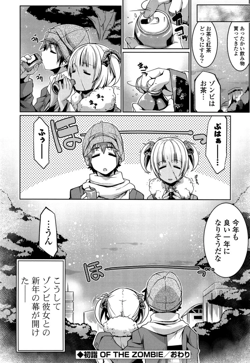 子宮の扉をこじ開けて Page.47