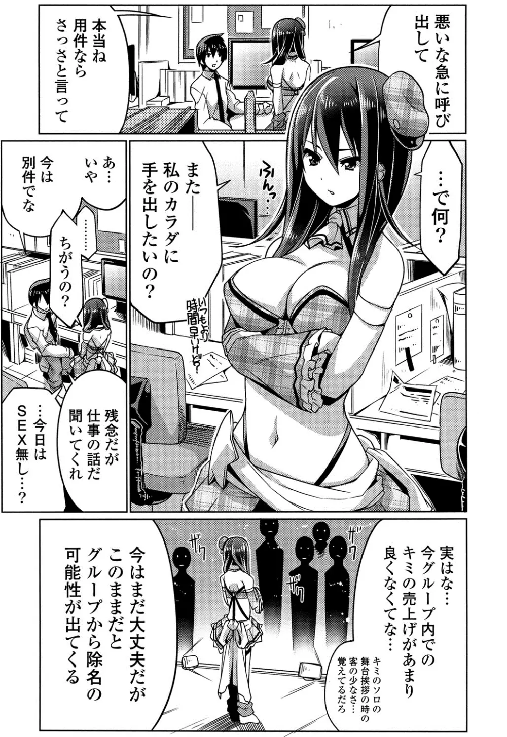 子宮の扉をこじ開けて Page.50