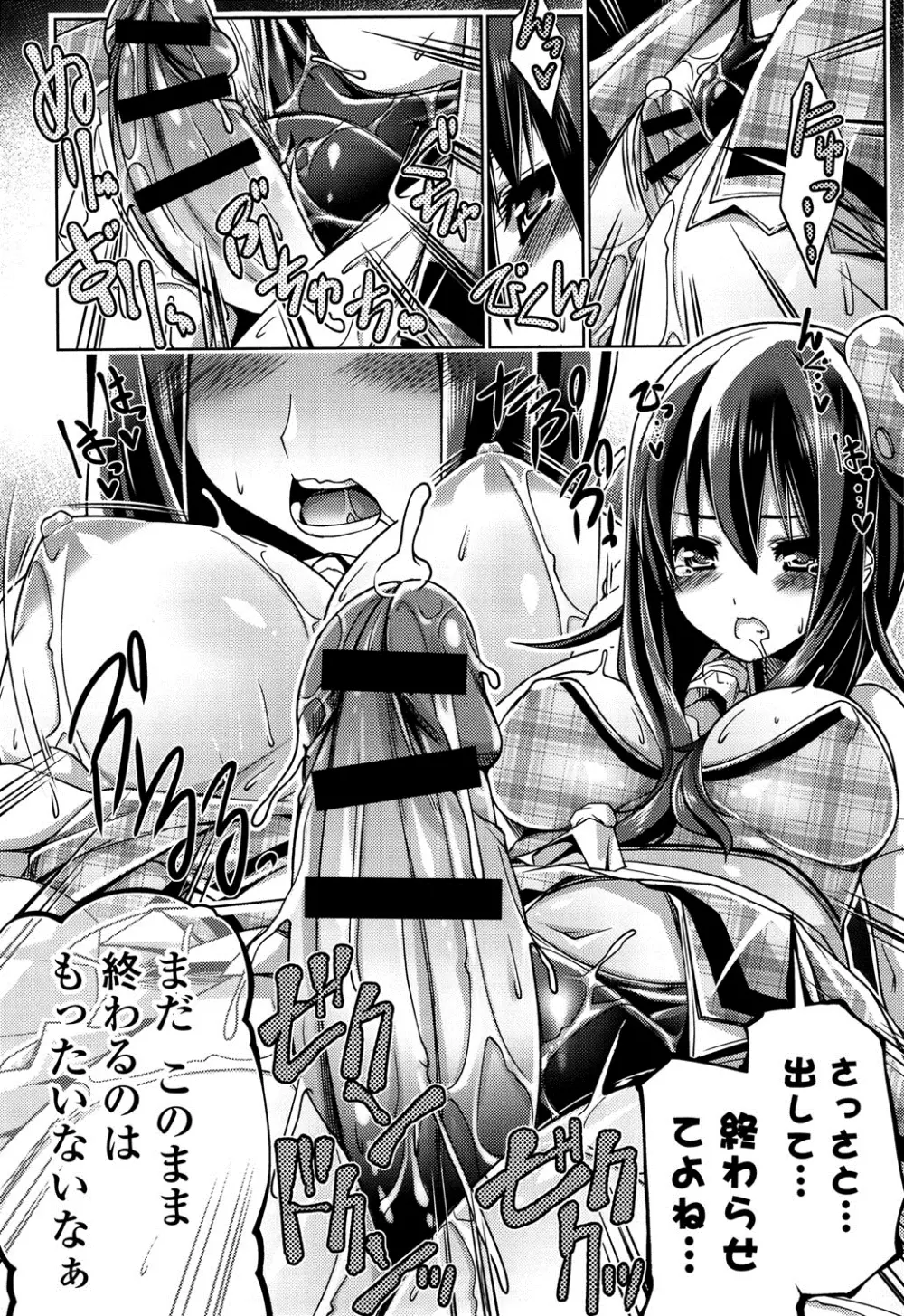 子宮の扉をこじ開けて Page.57