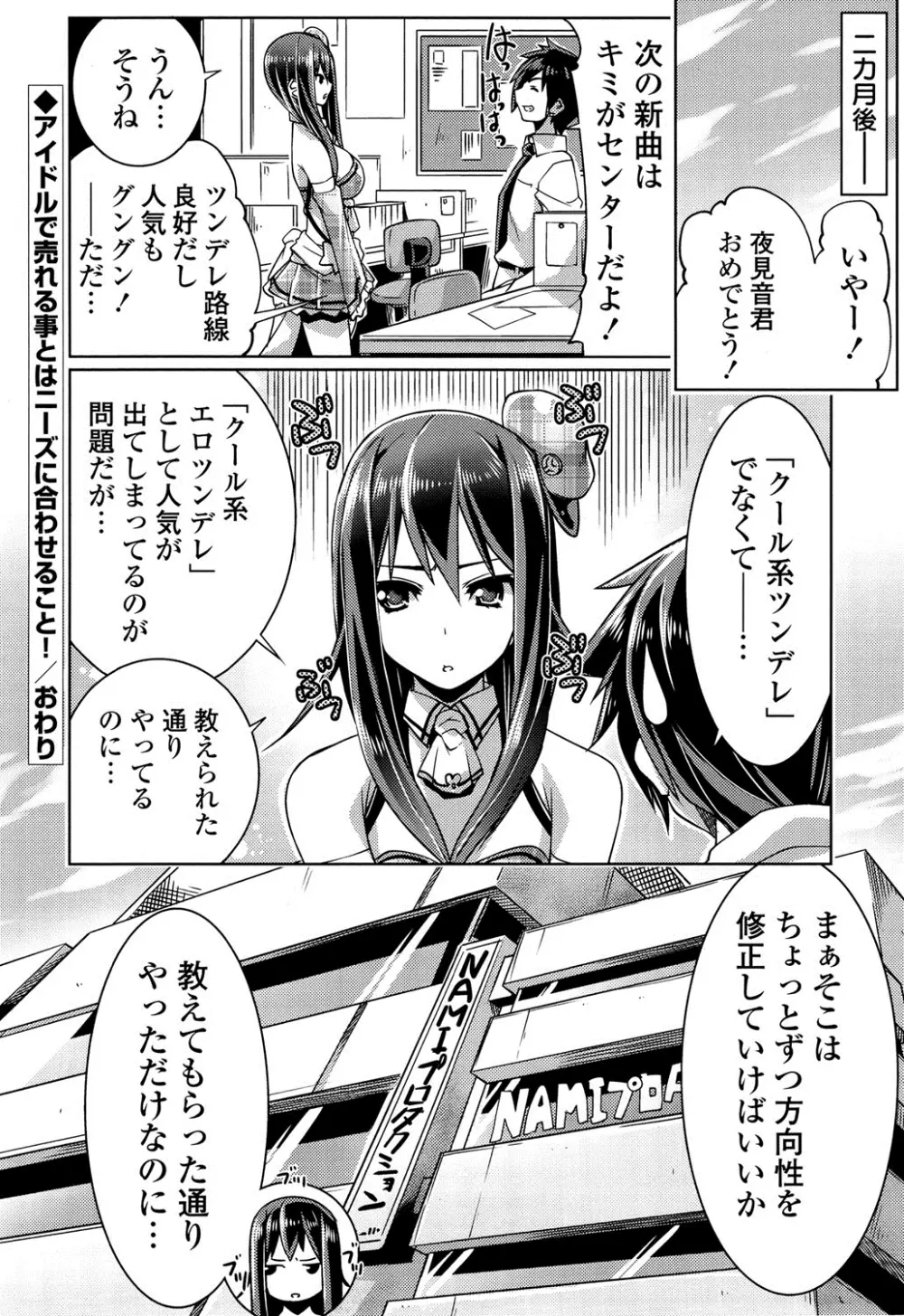 子宮の扉をこじ開けて Page.67