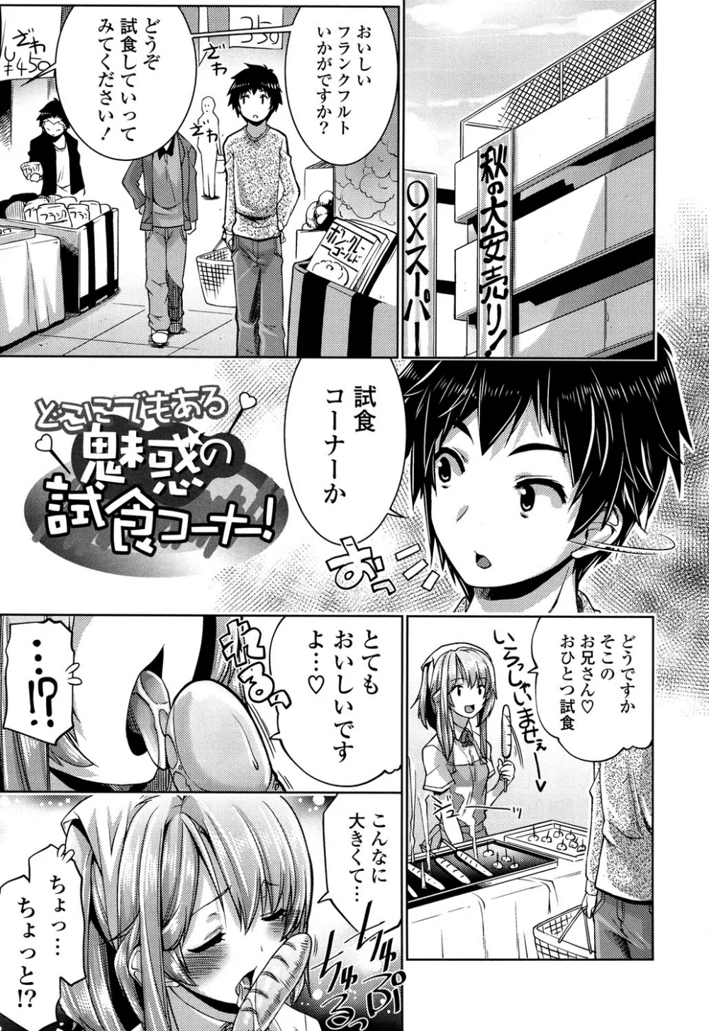 子宮の扉をこじ開けて Page.84