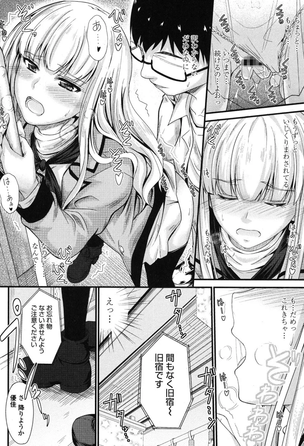 このまま膣内で…♡ Page.105