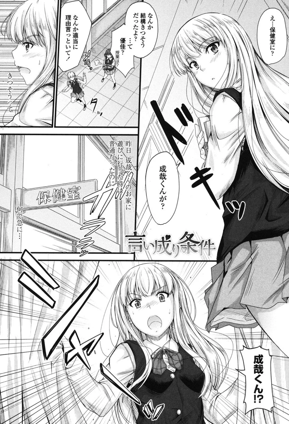 このまま膣内で…♡ Page.116