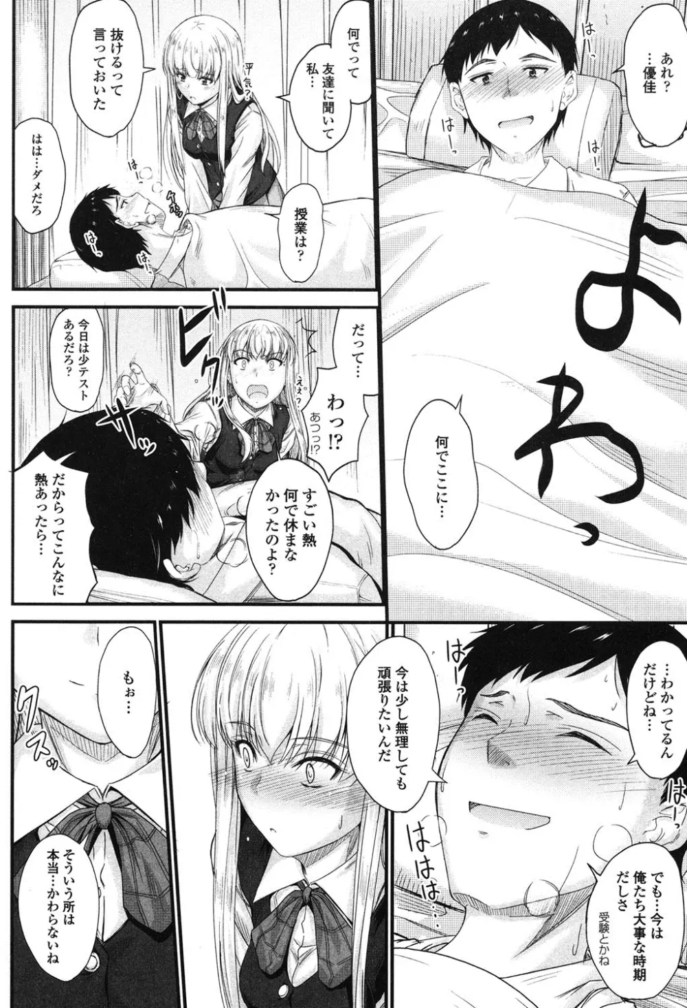 このまま膣内で…♡ Page.117