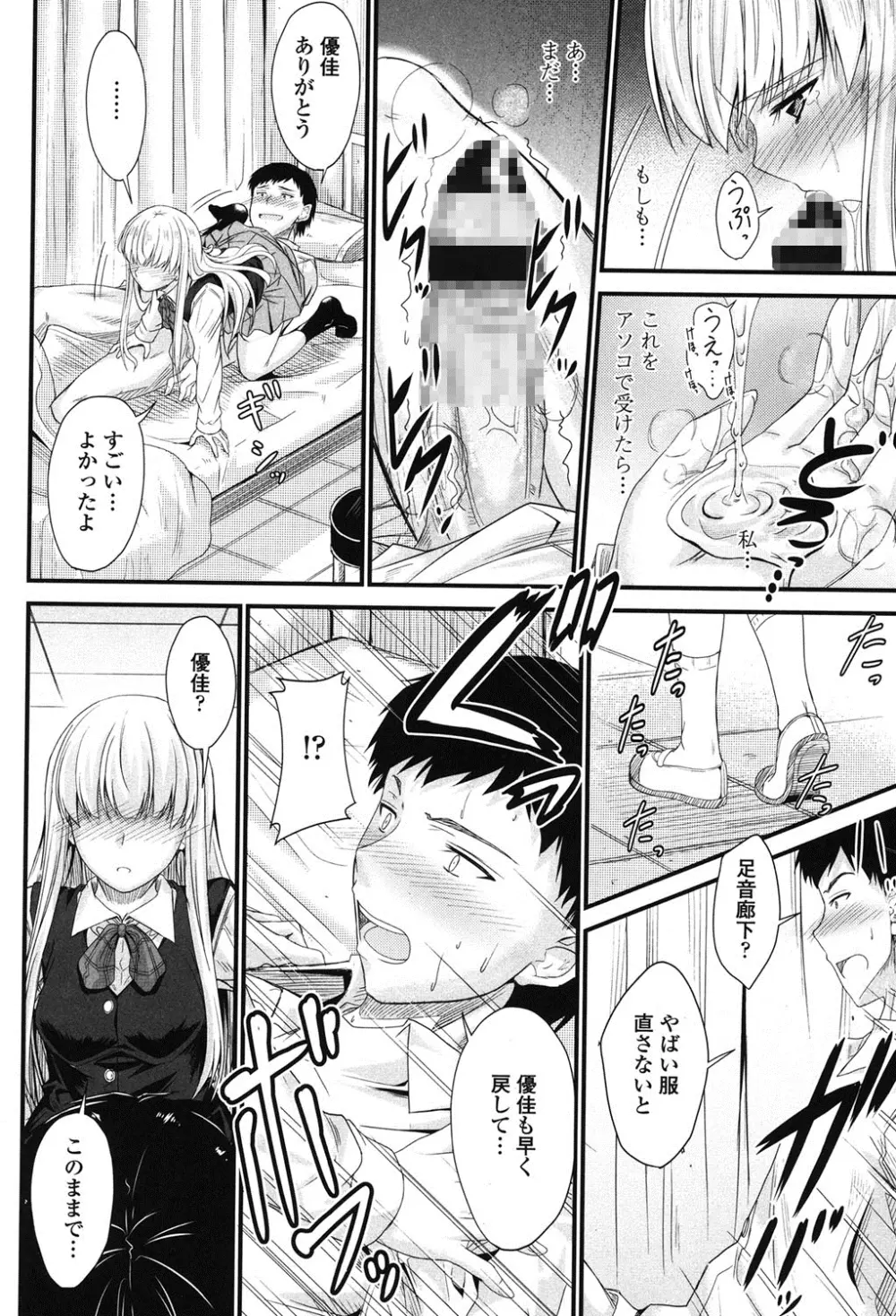 このまま膣内で…♡ Page.127