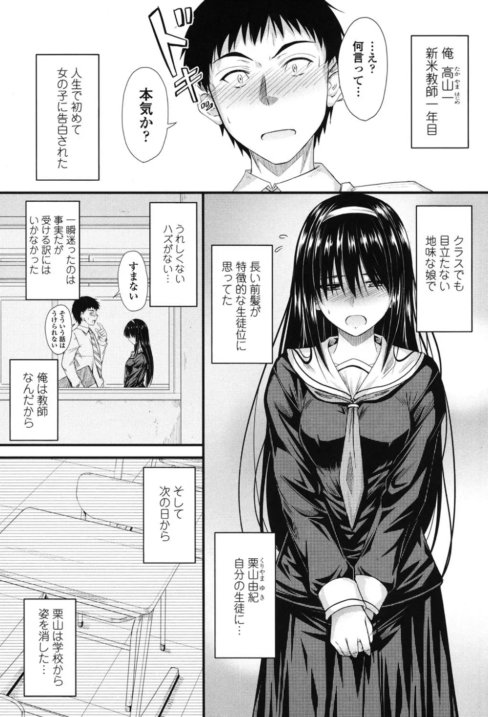 このまま膣内で…♡ Page.136