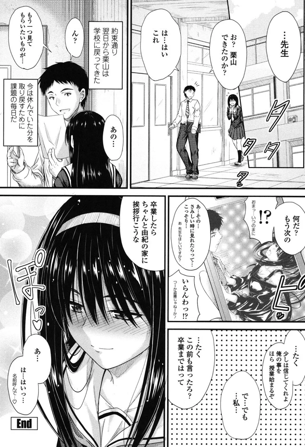 このまま膣内で…♡ Page.153