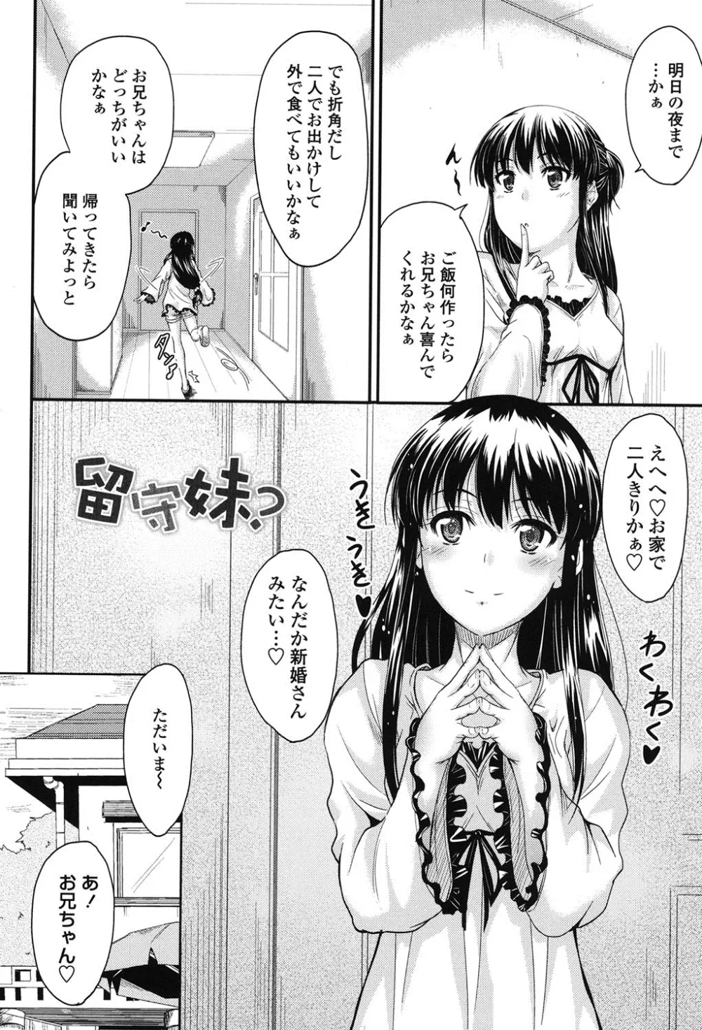 このまま膣内で…♡ Page.155