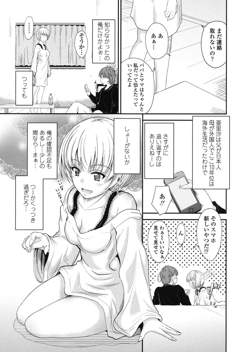 このまま膣内で…♡ Page.176