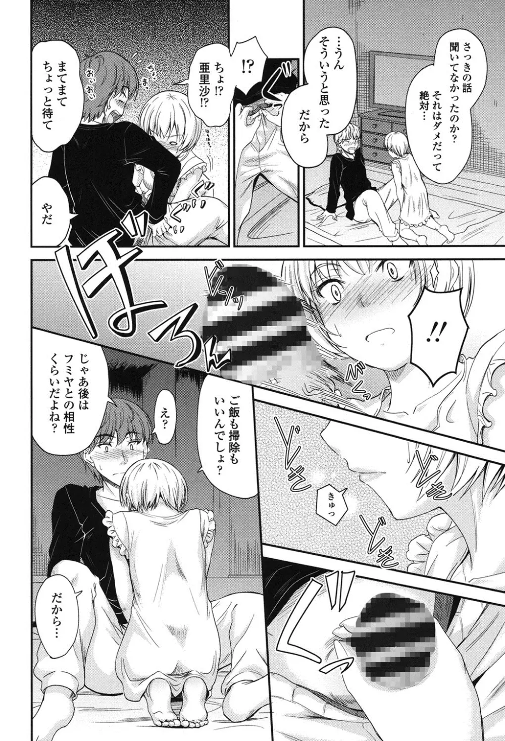 このまま膣内で…♡ Page.181