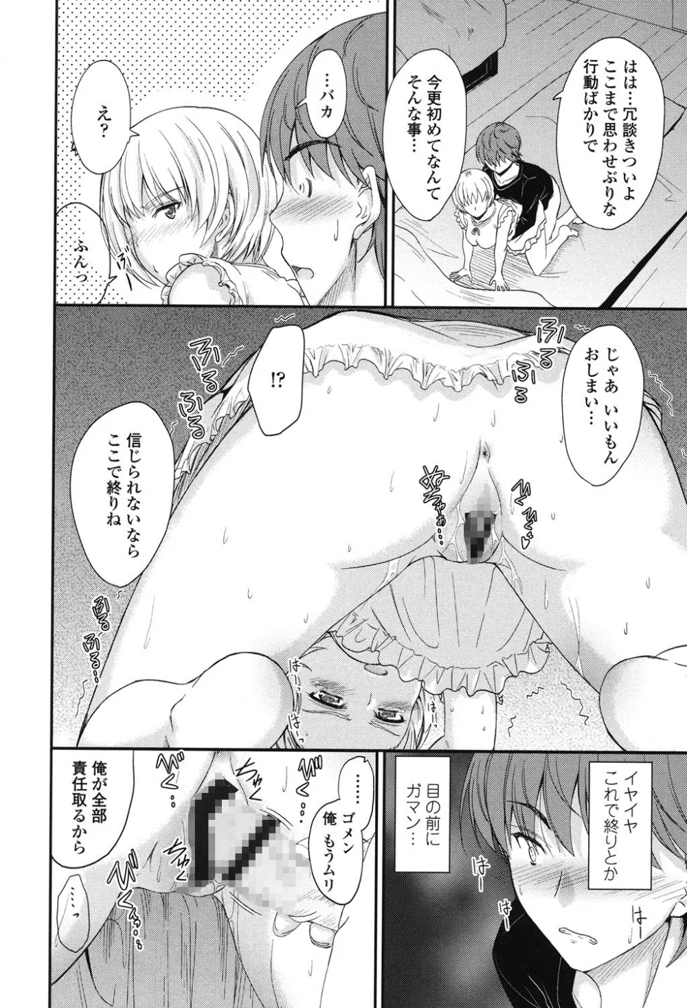 このまま膣内で…♡ Page.187