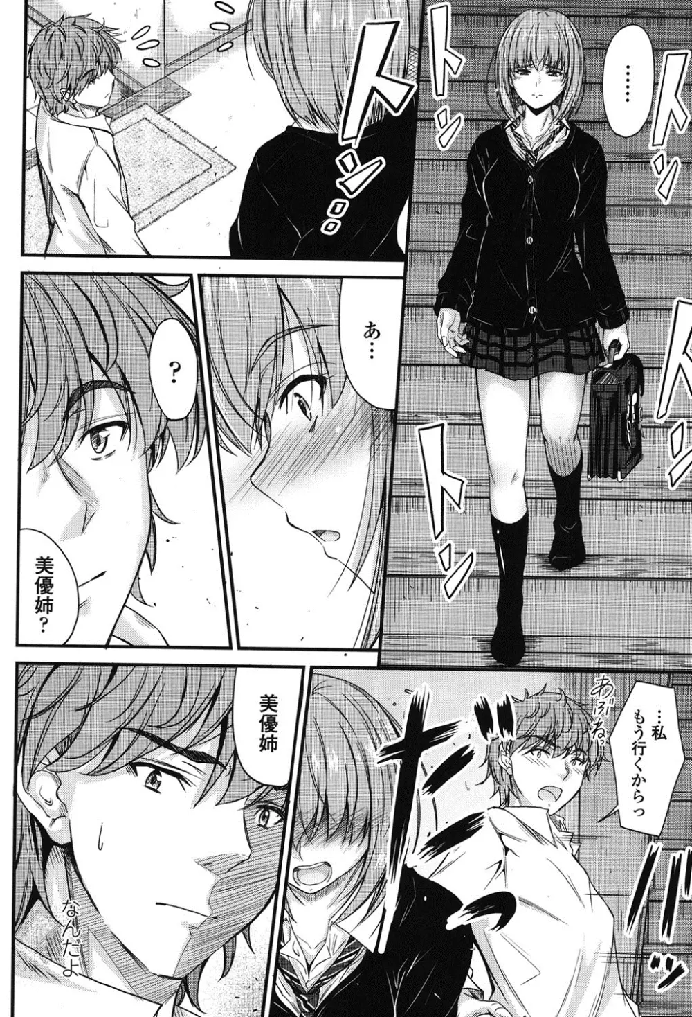 このまま膣内で…♡ Page.31