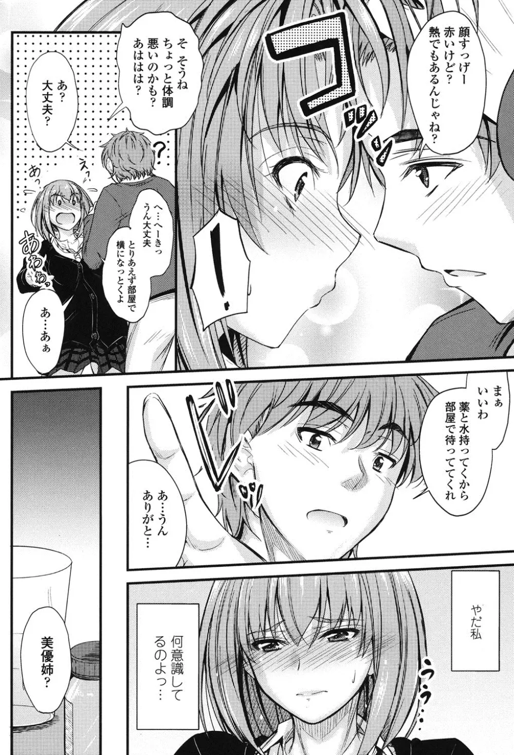 このまま膣内で…♡ Page.39