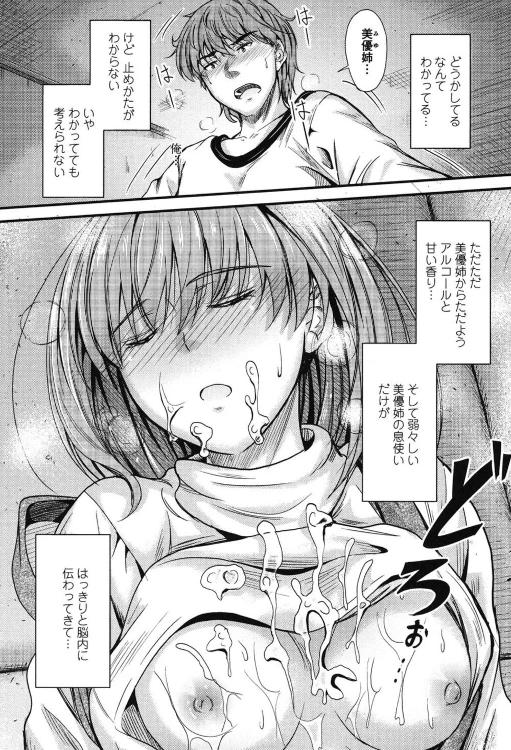 このまま膣内で…♡ Page.5