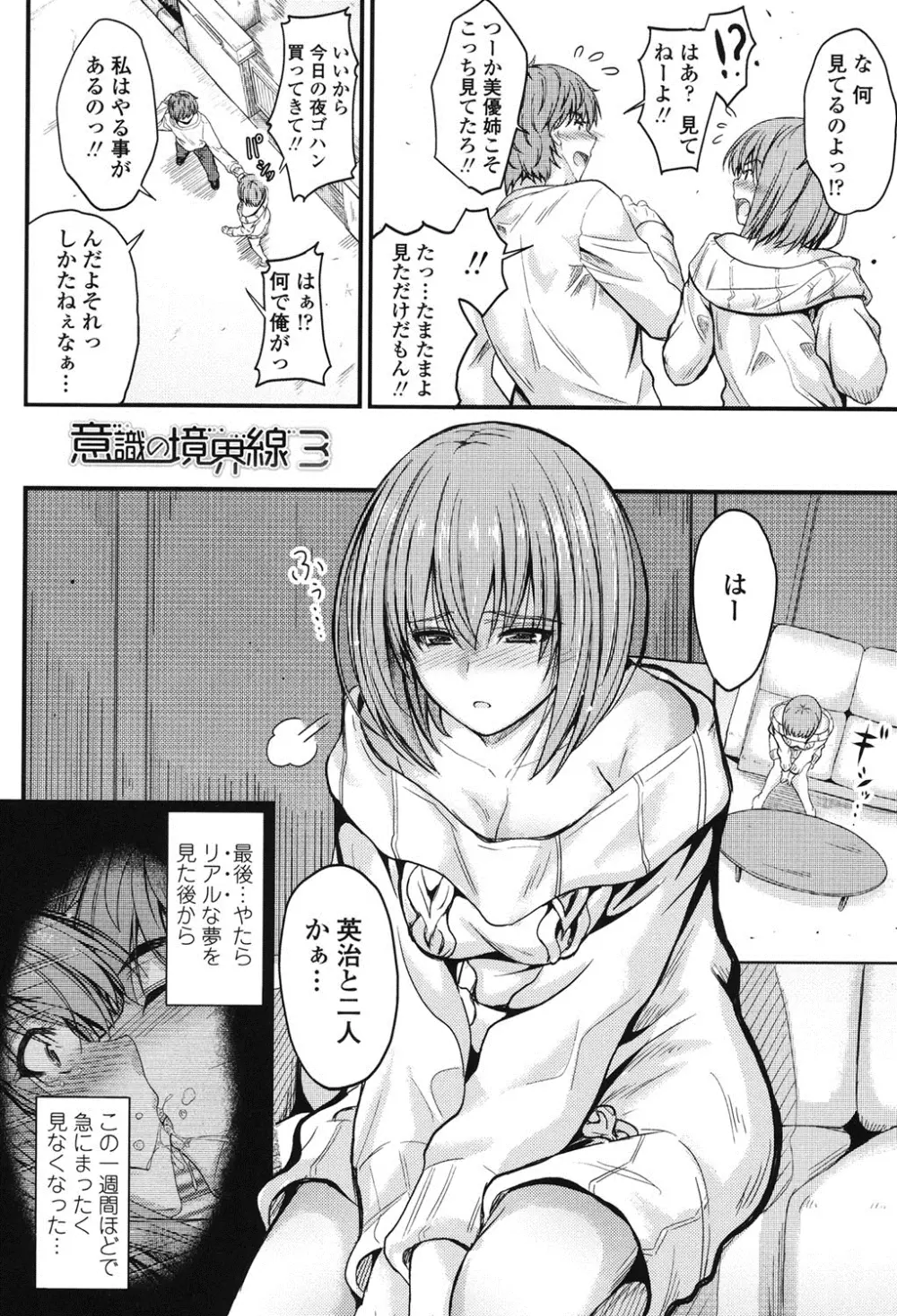 このまま膣内で…♡ Page.51