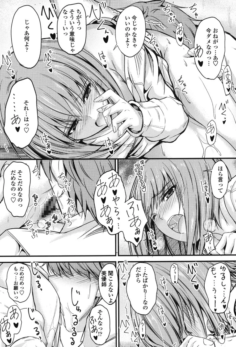 このまま膣内で…♡ Page.60