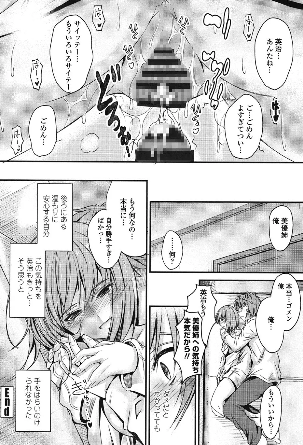 このまま膣内で…♡ Page.75