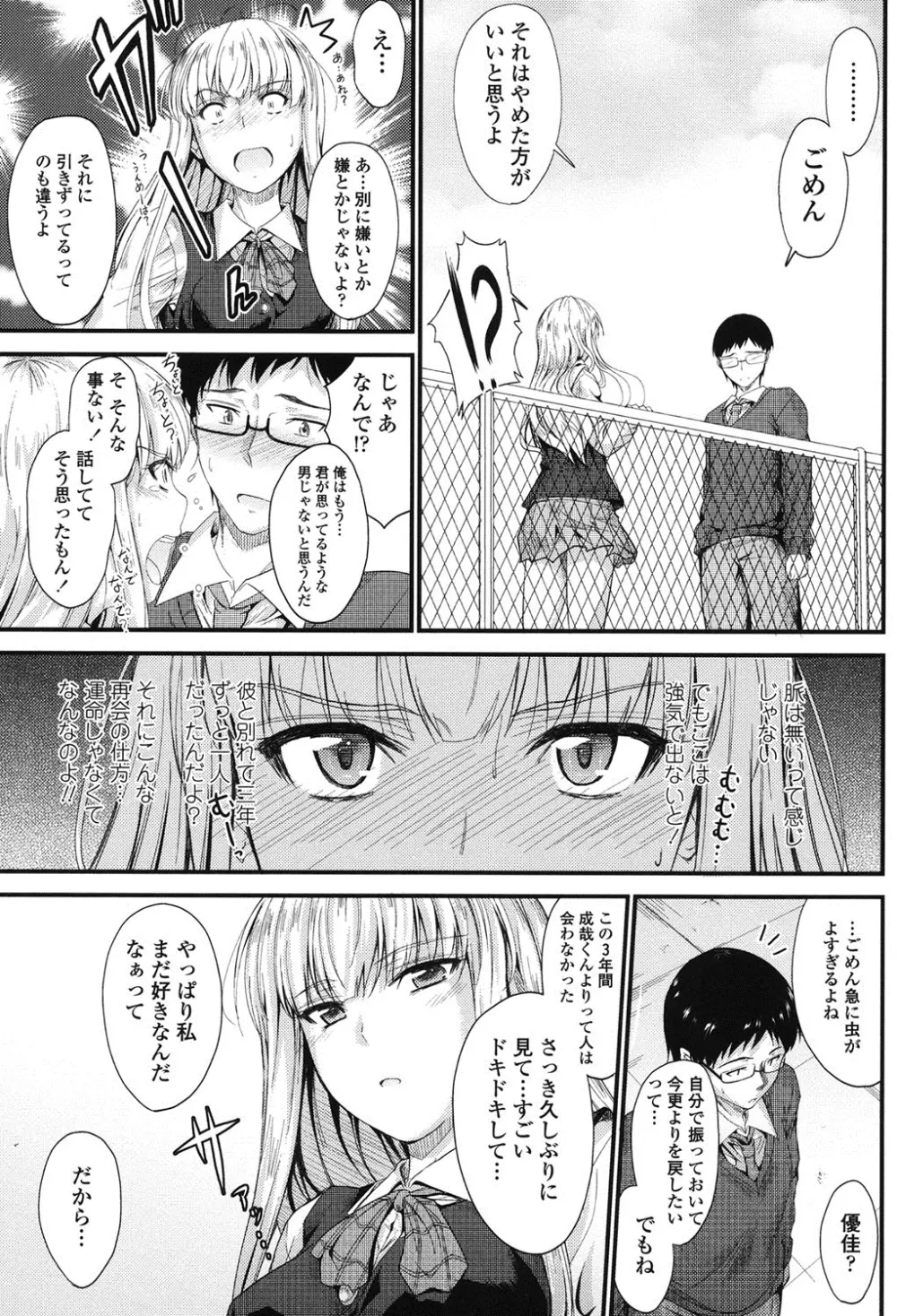 このまま膣内で…♡ Page.80