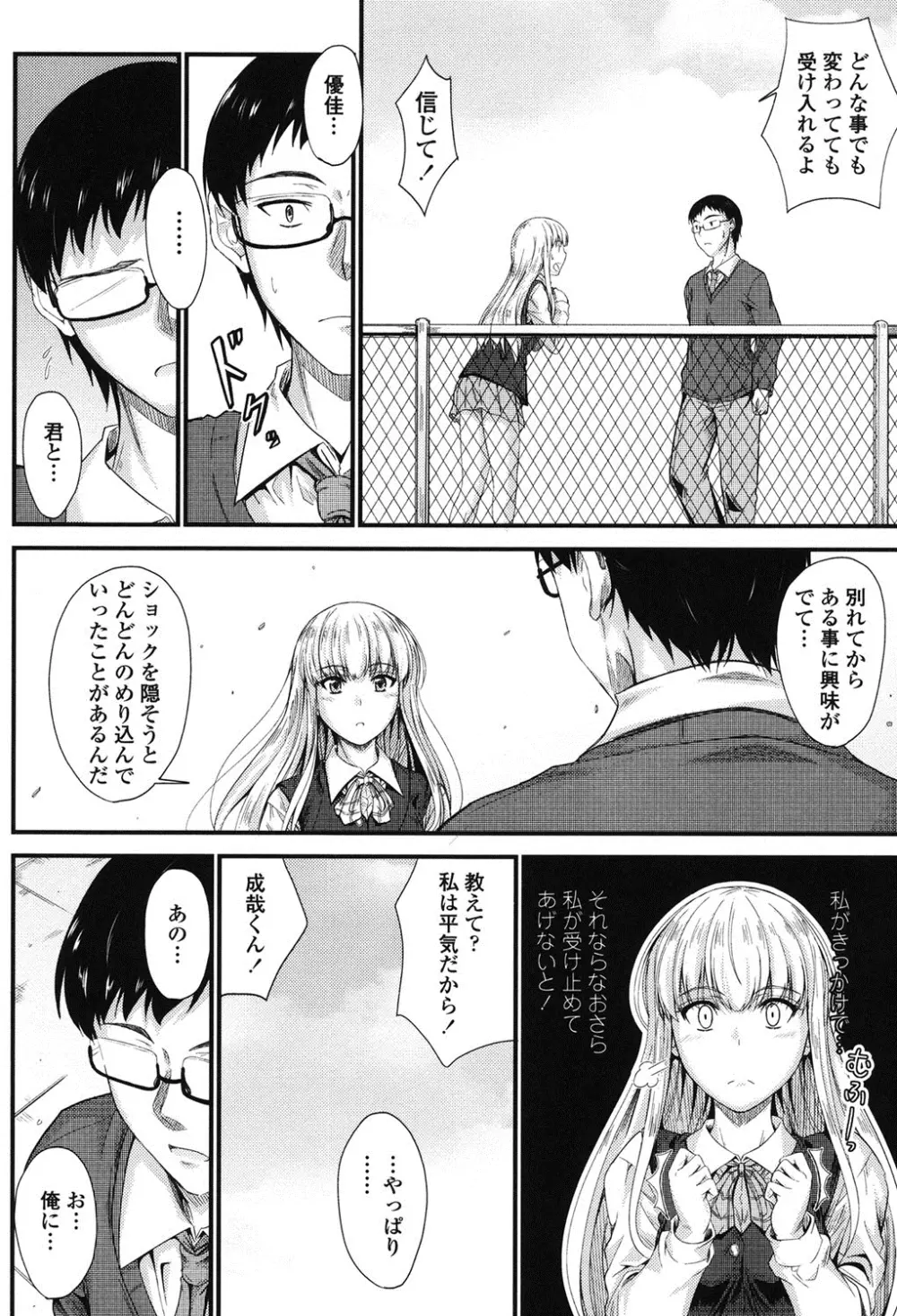 このまま膣内で…♡ Page.81