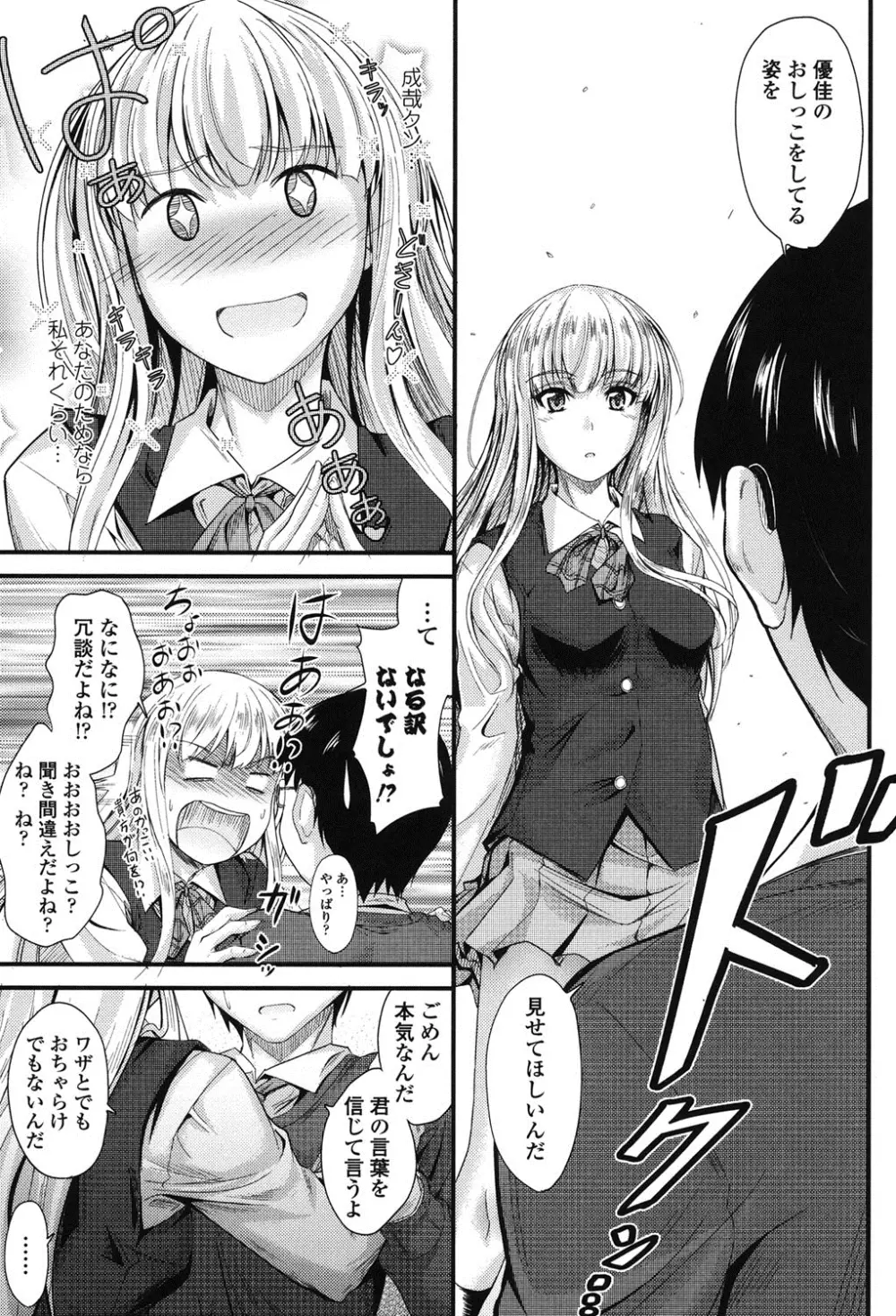 このまま膣内で…♡ Page.82