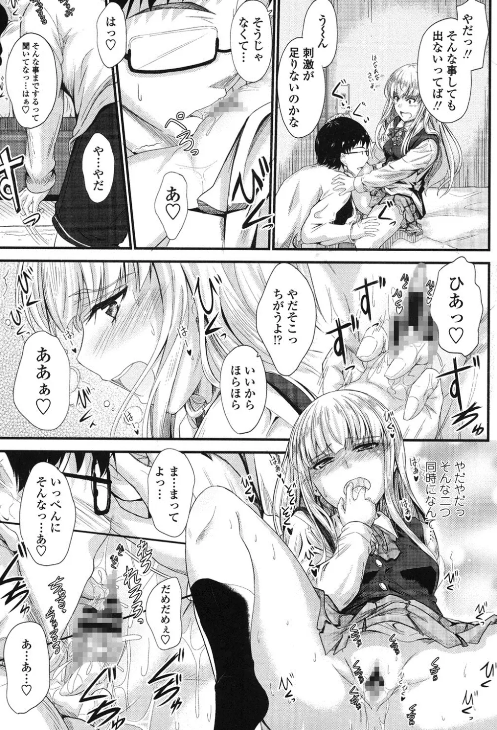 このまま膣内で…♡ Page.86