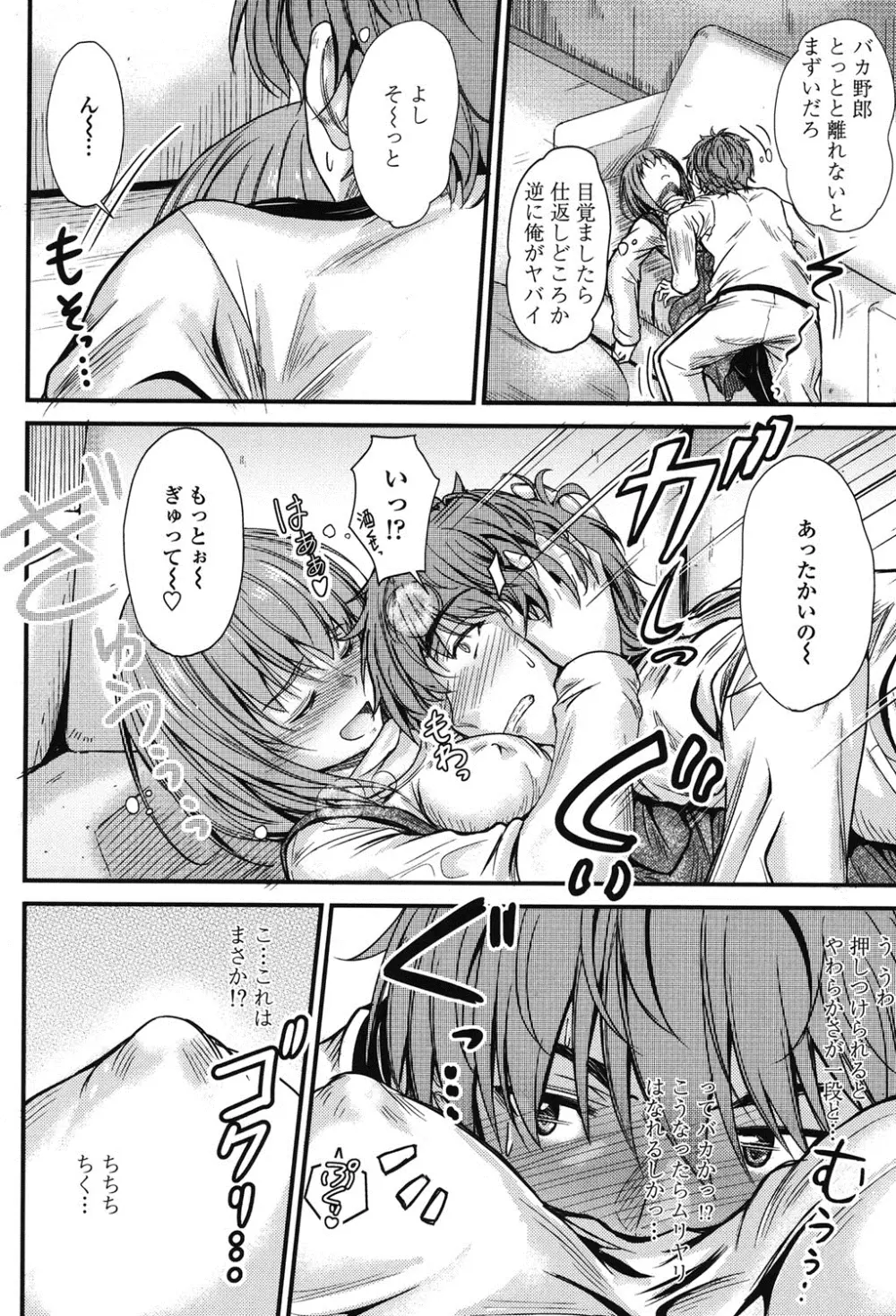 このまま膣内で…♡ Page.9