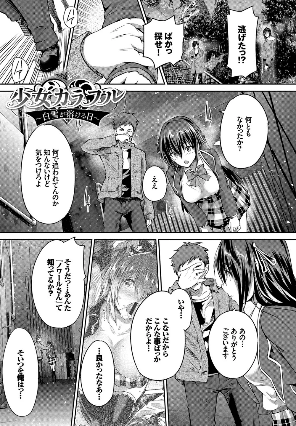 少女カラフル Page.212