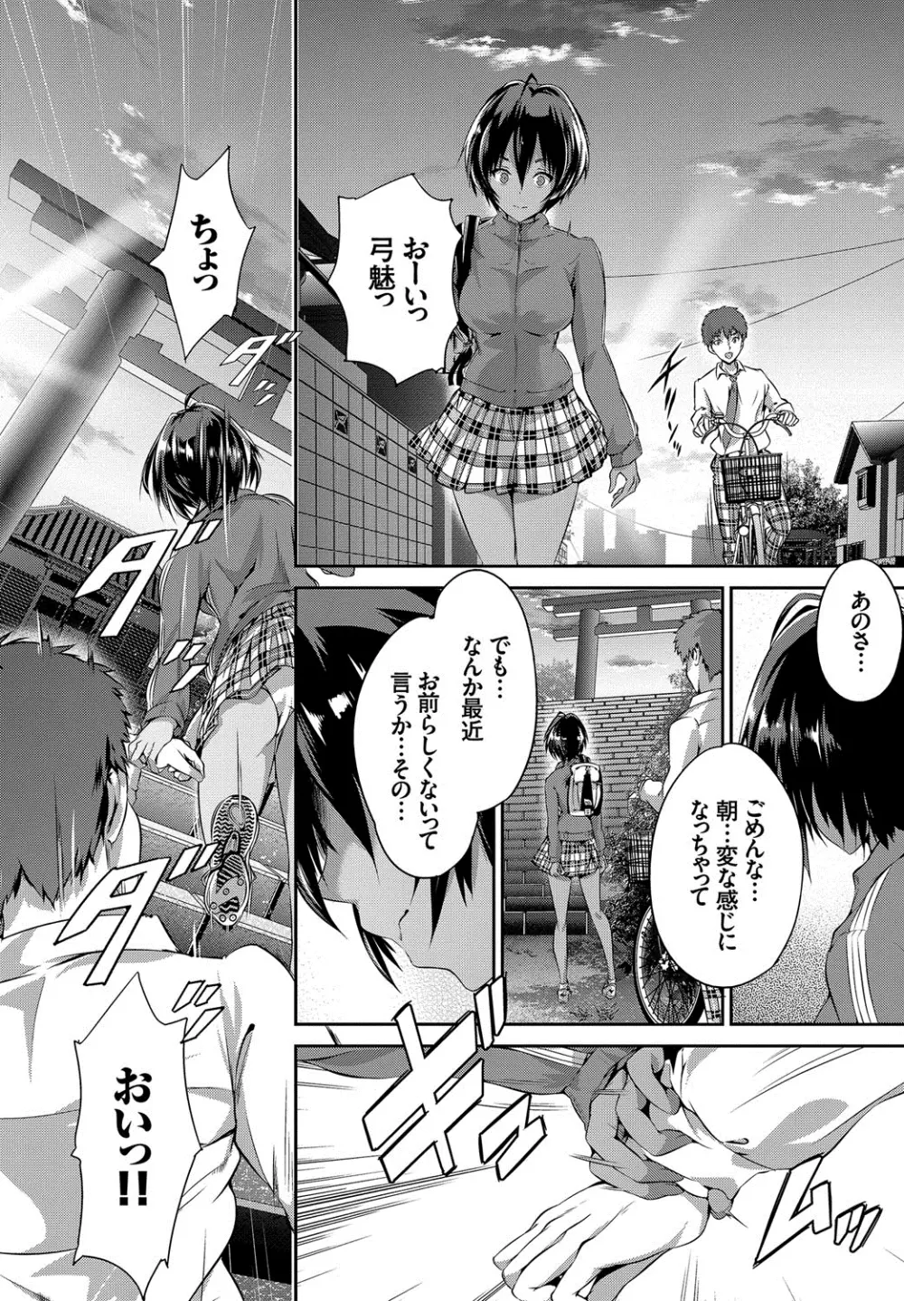 少女カラフル Page.89