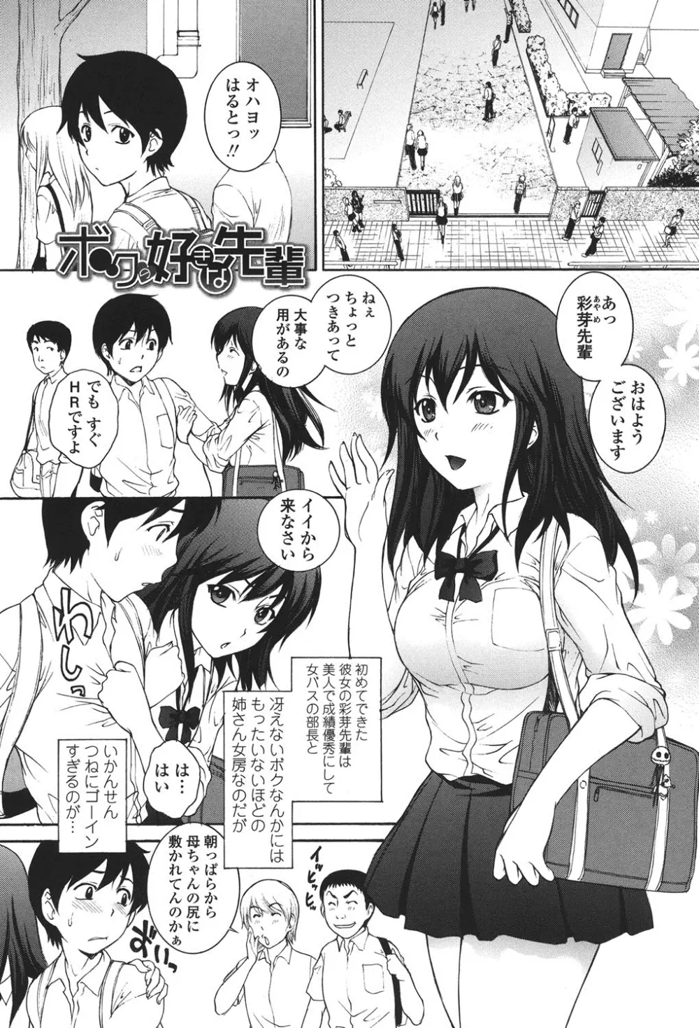 生イキJK弄り Page.36