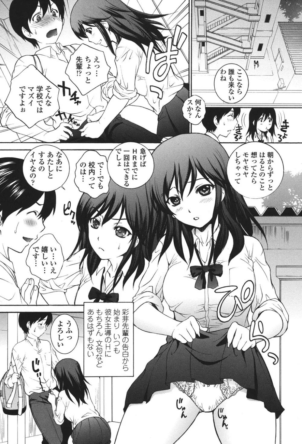 生イキJK弄り Page.37