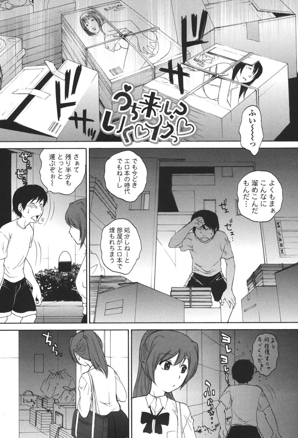 生イキJK弄り Page.68