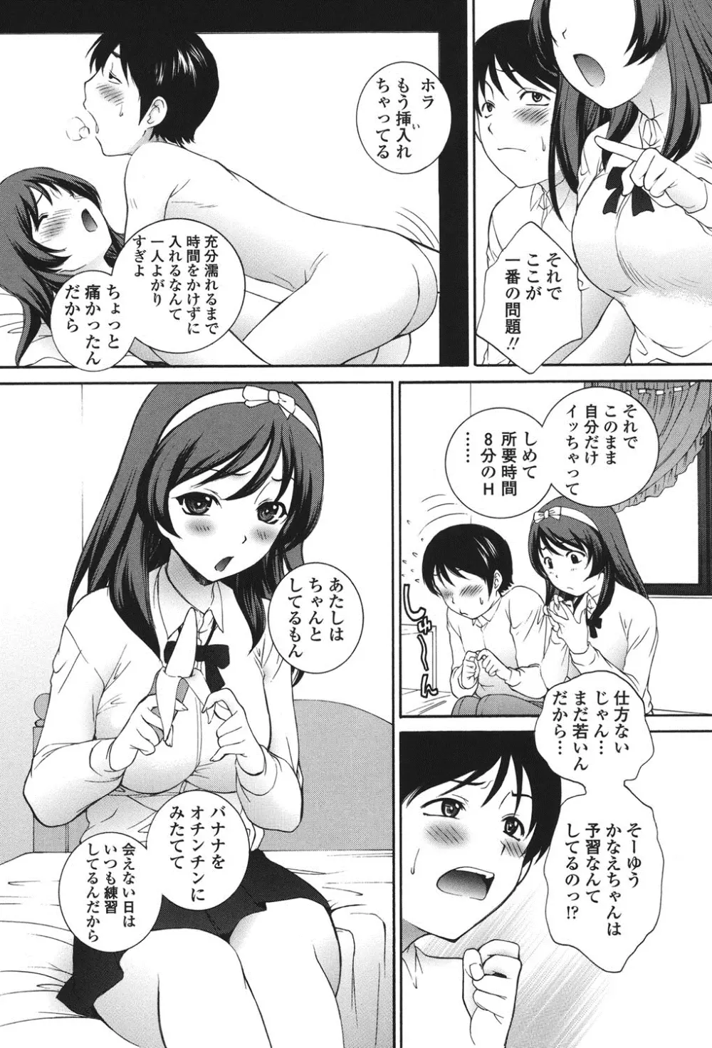 生イキJK弄り Page.86