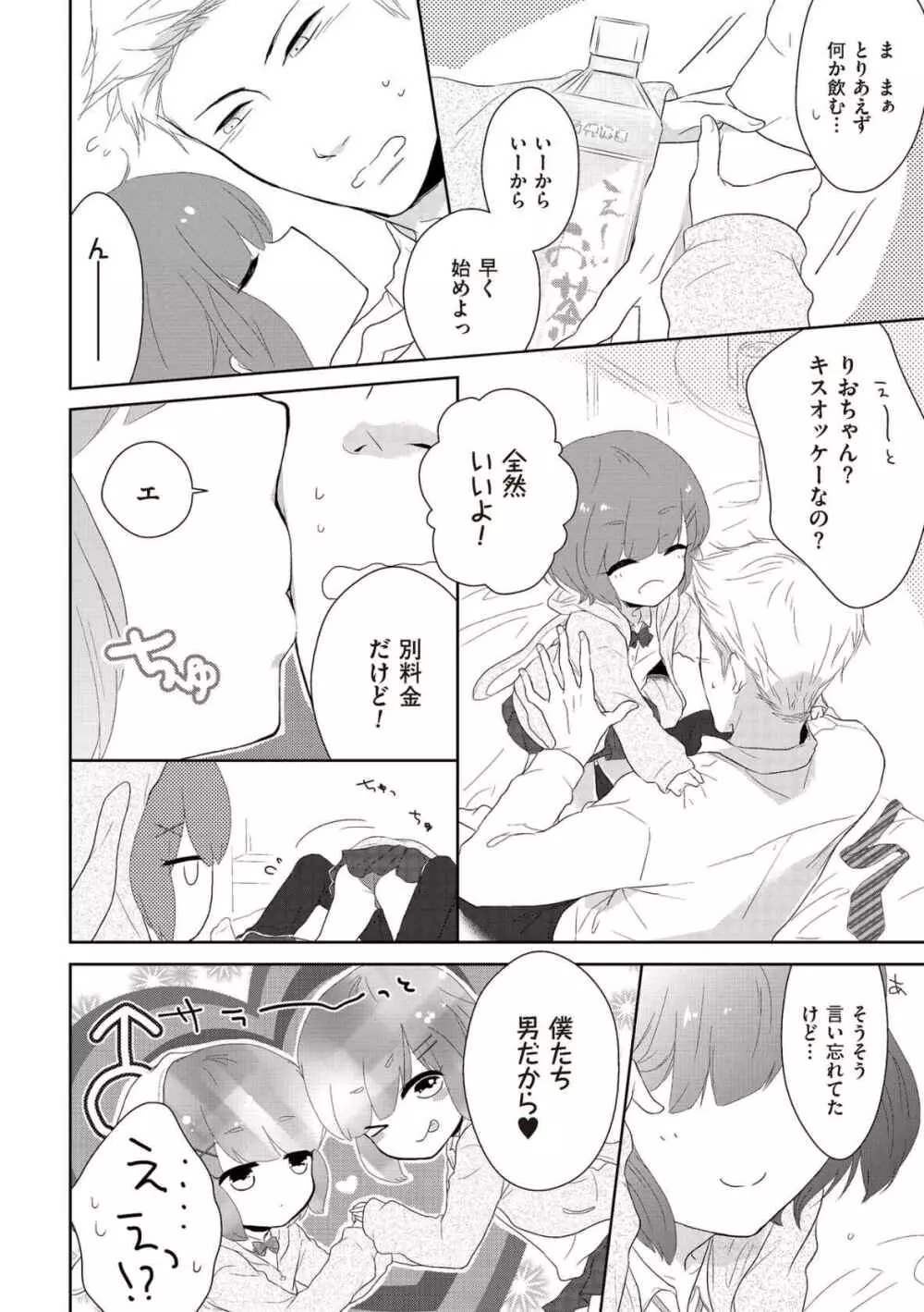 たま姫 Page.26