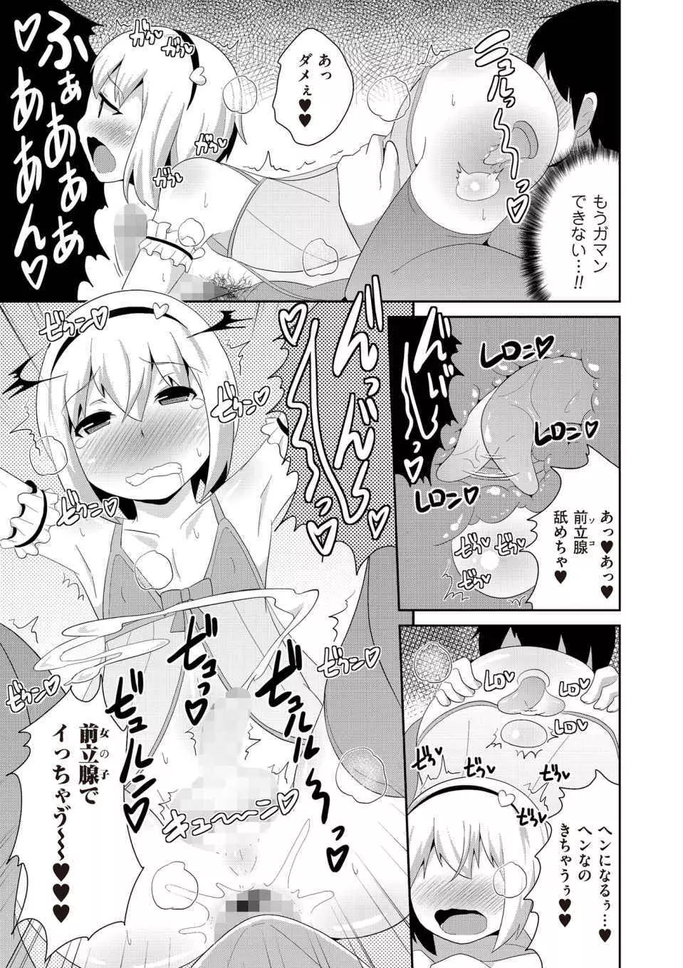 たま姫 Page.65