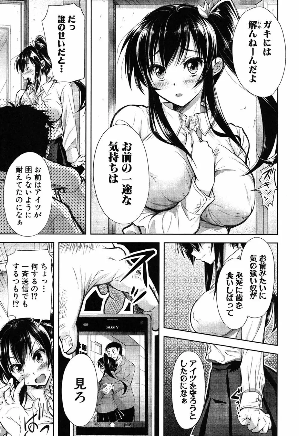 欲負け妻の淫乱本性 Page.145