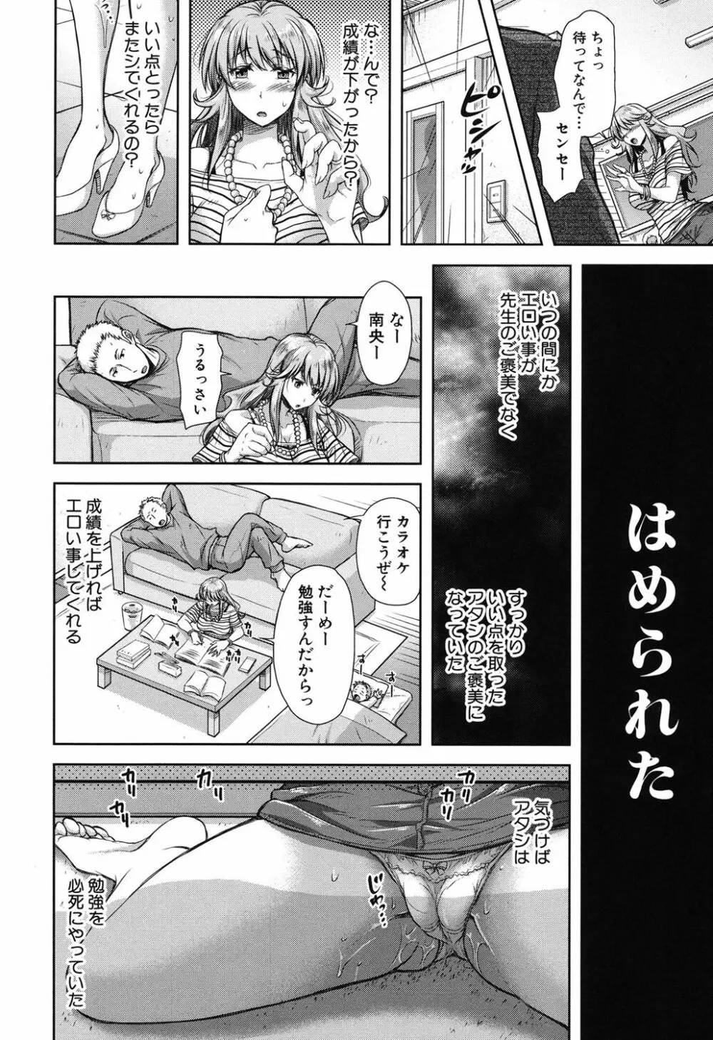 欲負け妻の淫乱本性 Page.202