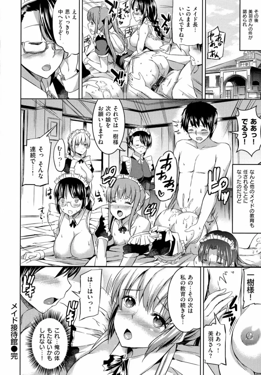 お嬢様のメイド事情 Page.106