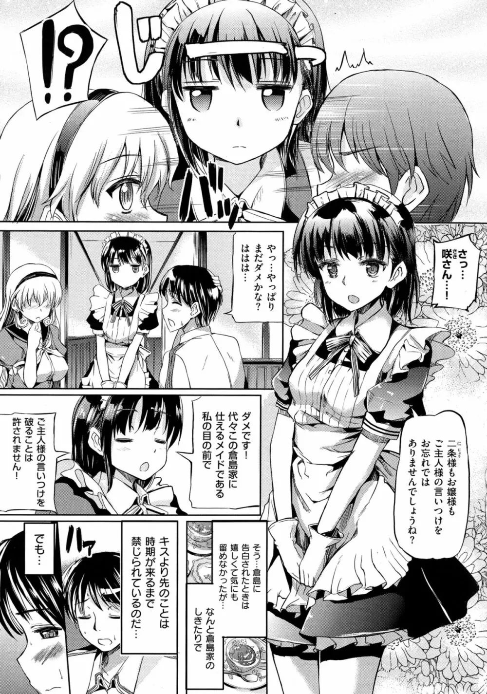 お嬢様のメイド事情 Page.171