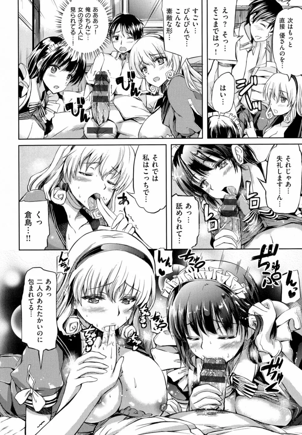 お嬢様のメイド事情 Page.174