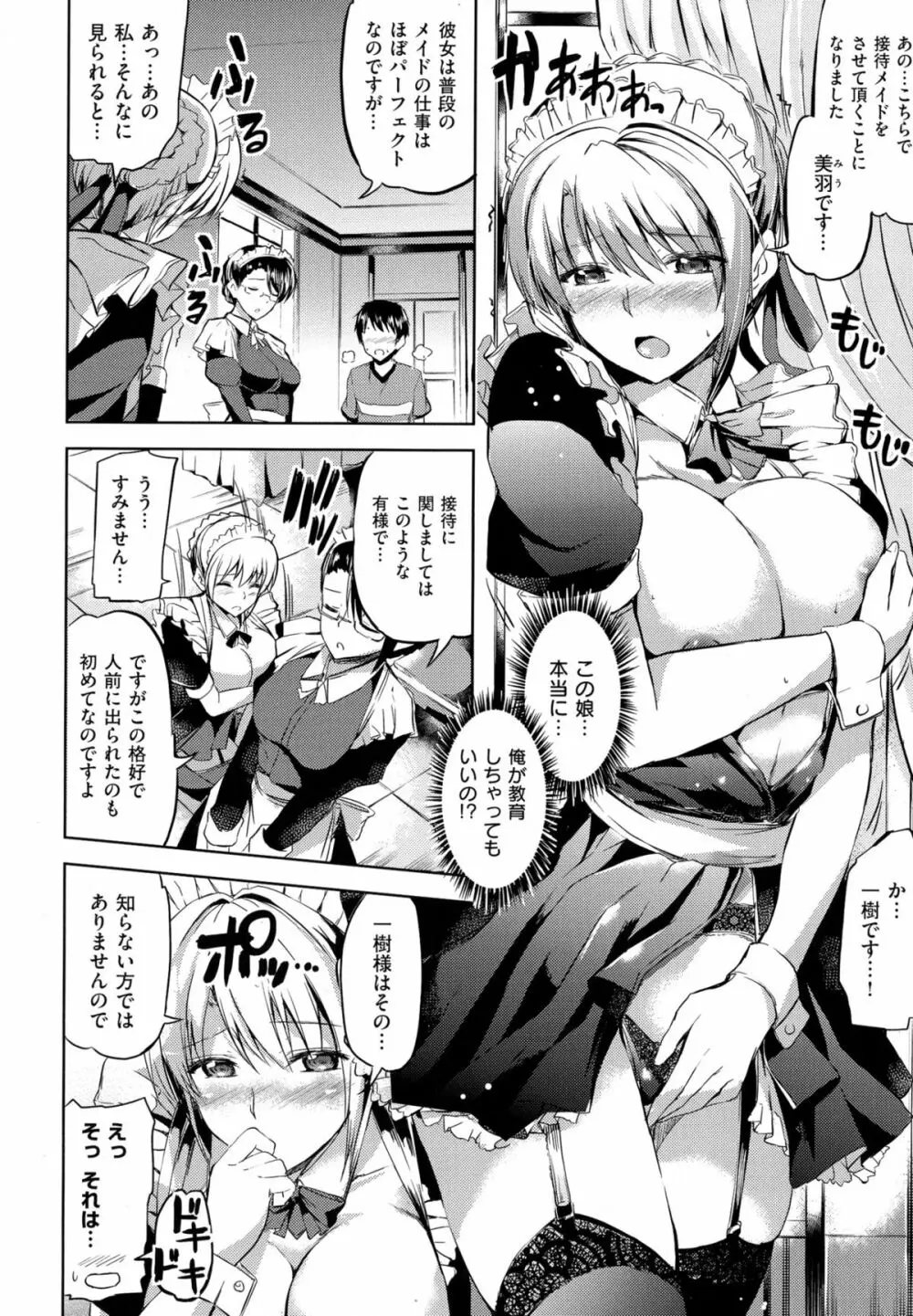 お嬢様のメイド事情 Page.88