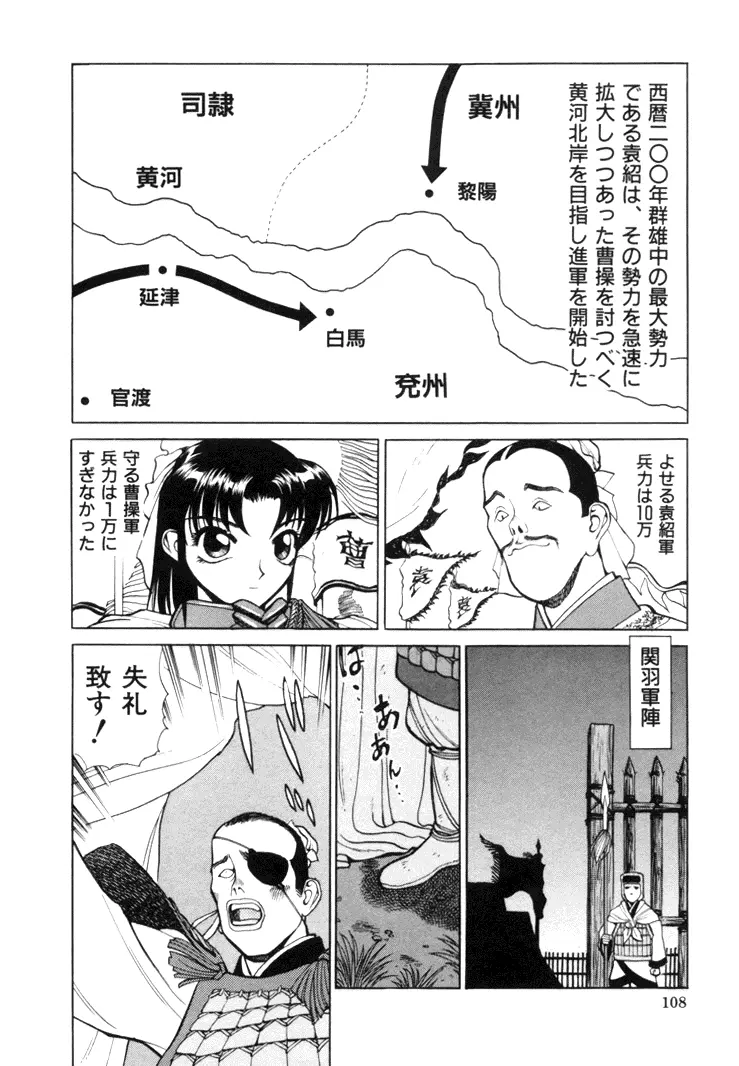 三国志艶義 上巻 Page.110