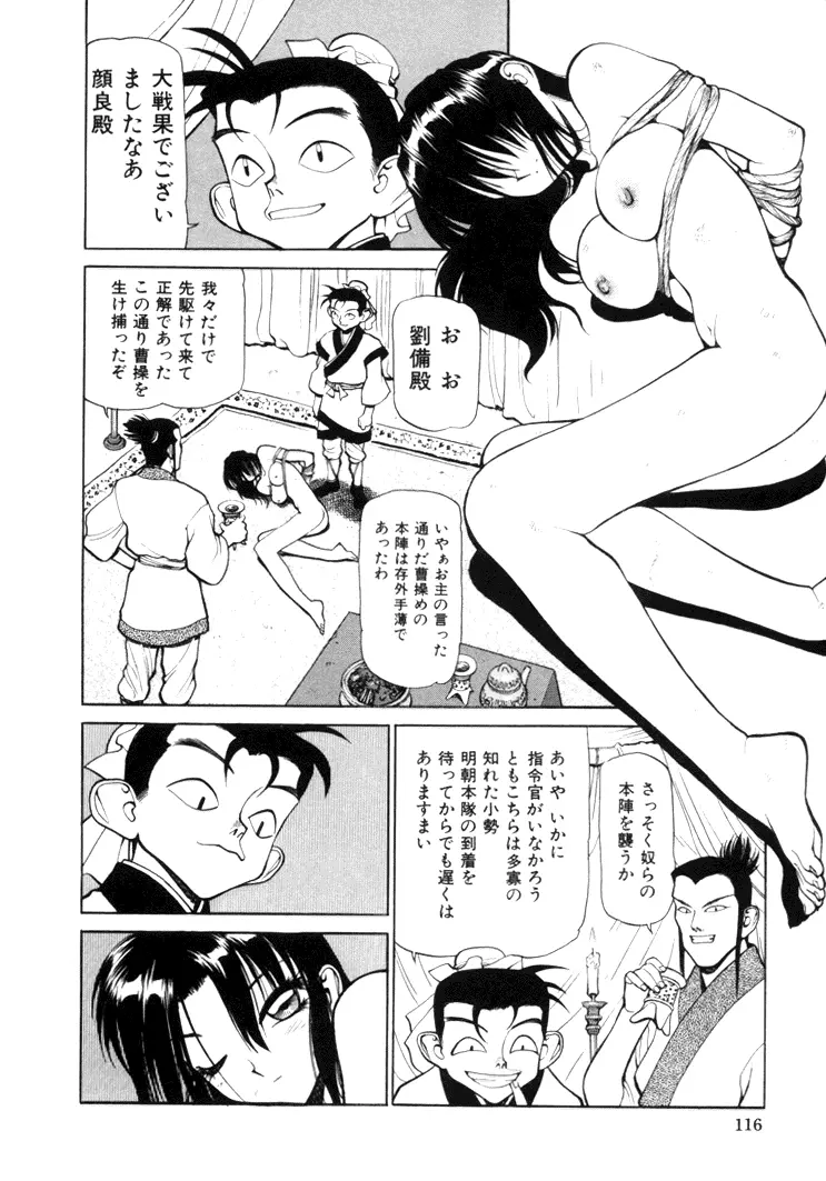 三国志艶義 上巻 Page.118