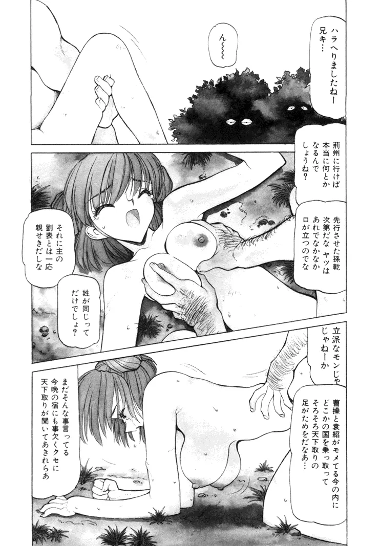 三国志艶義 上巻 Page.125