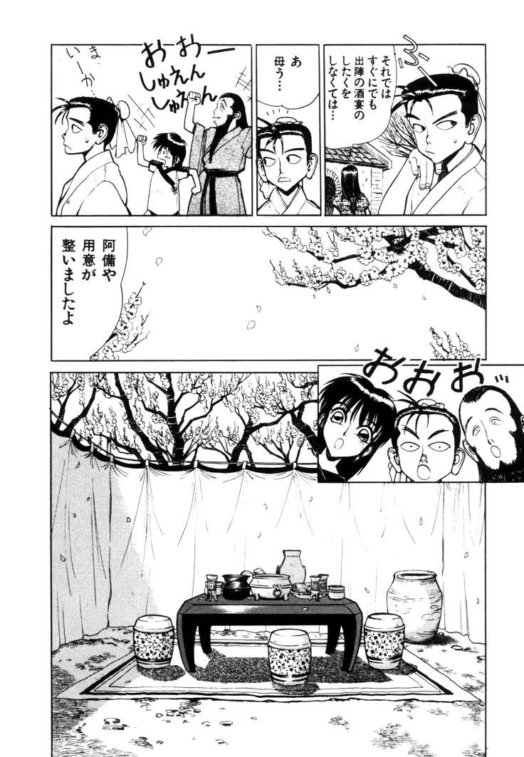 三国志艶義 上巻 Page.14